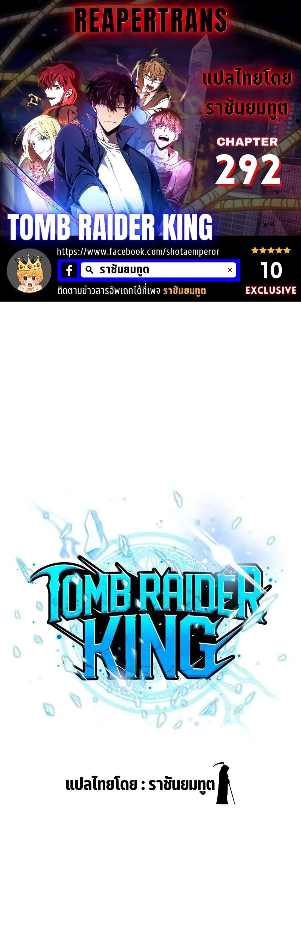 Tomb Raider King ตอนที่ 292 หน้า 1
