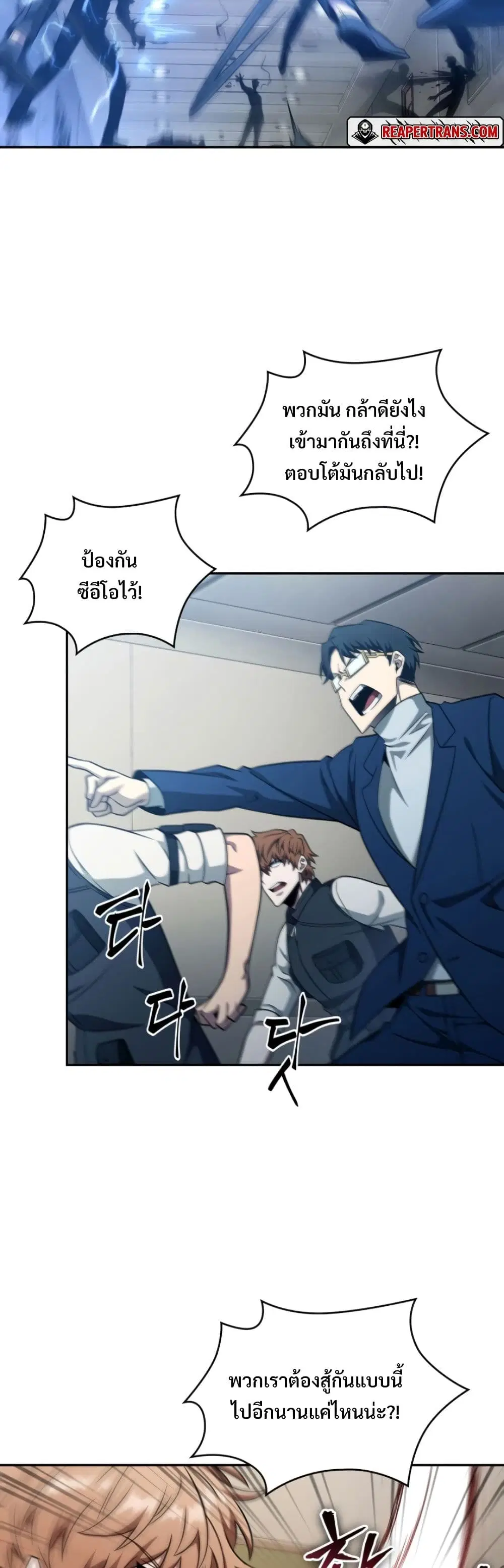 Tomb Raider King ตอนที่ 292 หน้า 3
