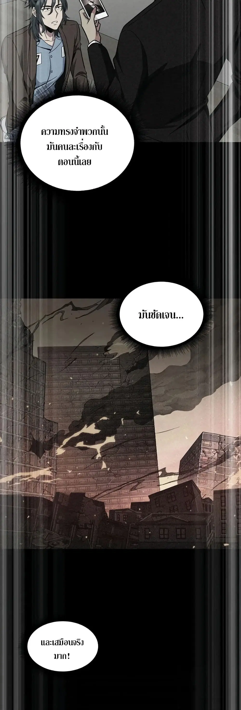 Tomb Raider King ตอนที่ 293 หน้า 2