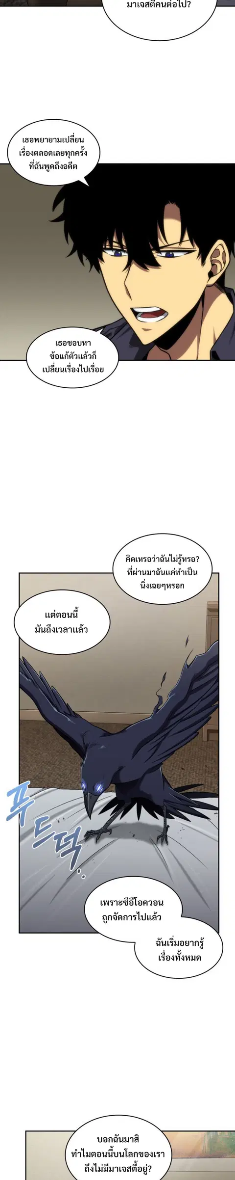 Tomb Raider King ตอนที่ 294 หน้า 2