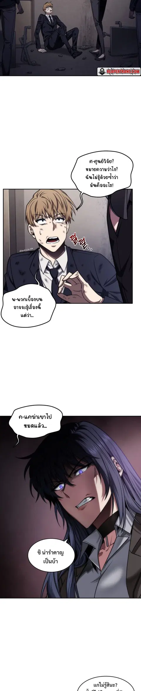 Tomb Raider King ตอนที่ 296 หน้า 2