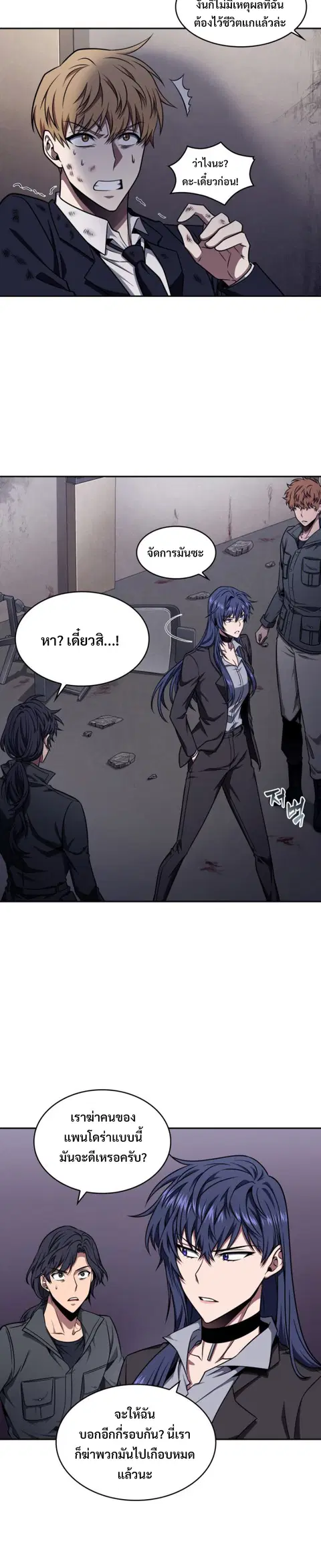 Tomb Raider King ตอนที่ 296 หน้า 3