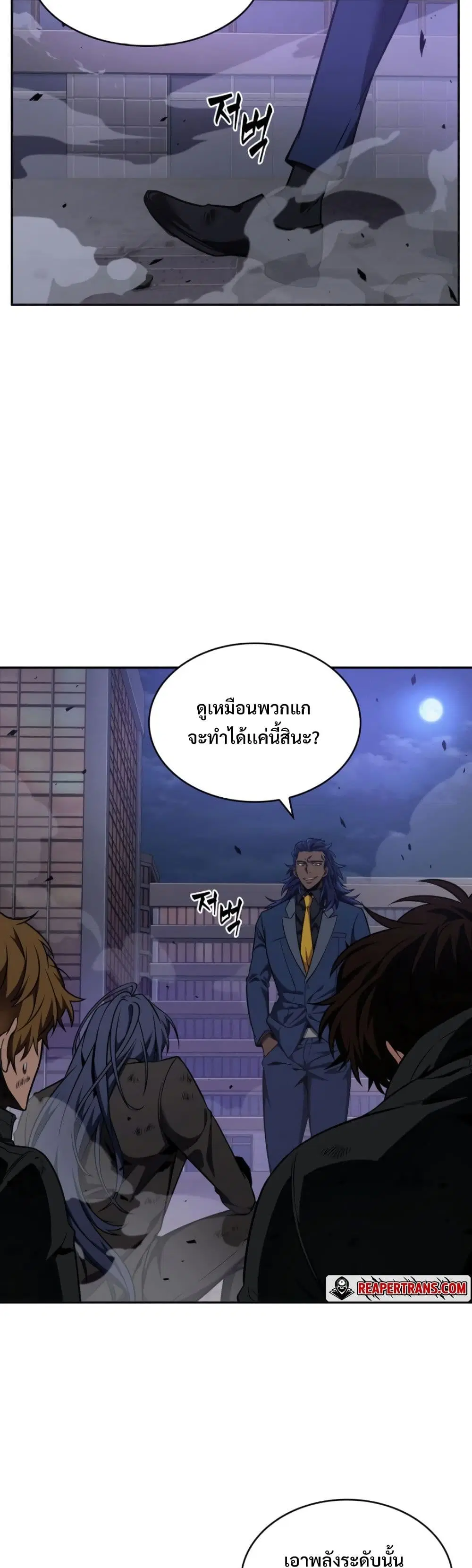 Tomb Raider King ตอนที่ 297 หน้า 3