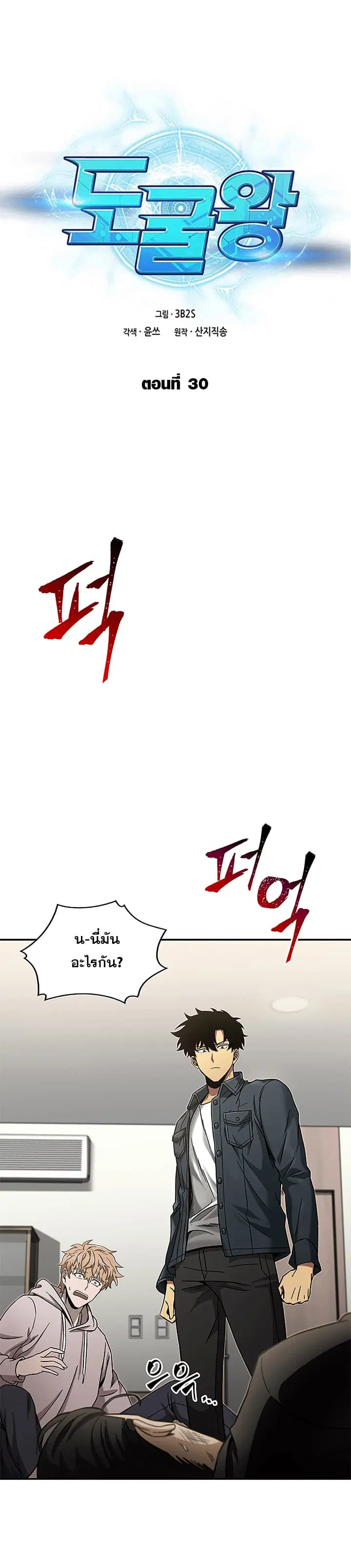 Tomb Raider King ตอนที่ 30 หน้า 1