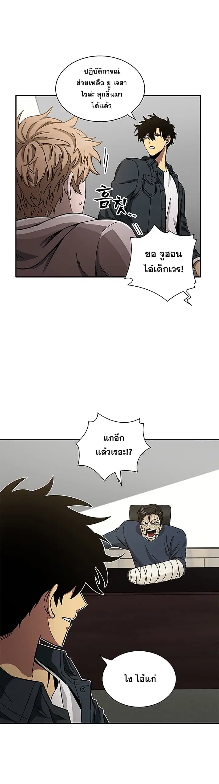Tomb Raider King ตอนที่ 30 หน้า 2