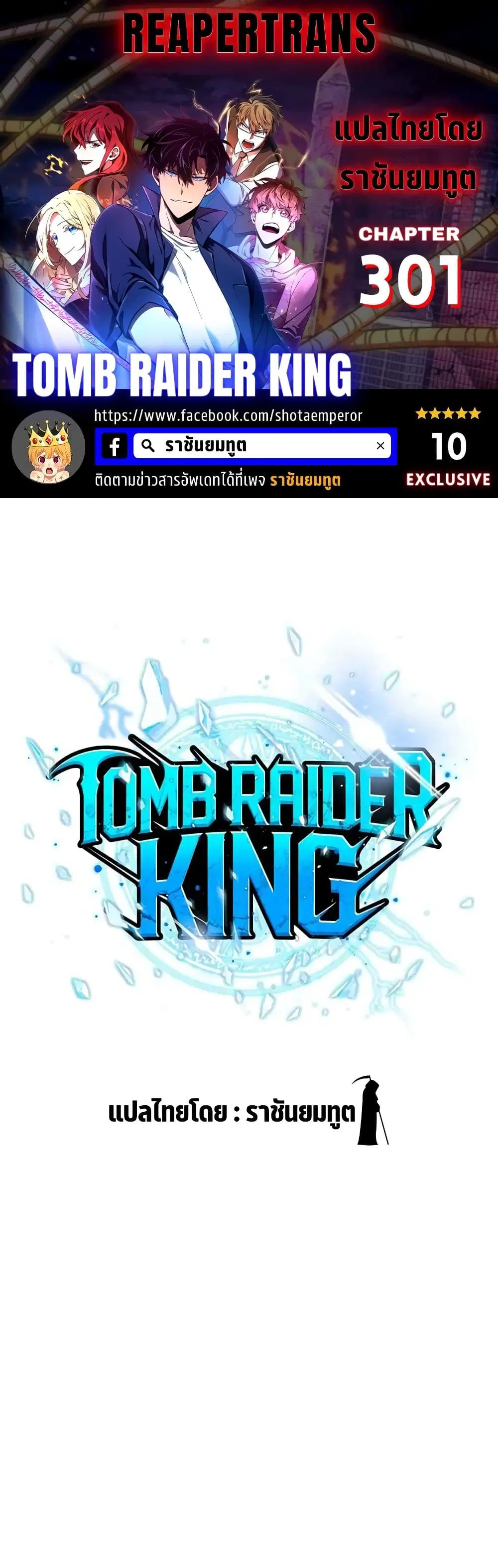 Tomb Raider King ตอนที่ 301 หน้า 1