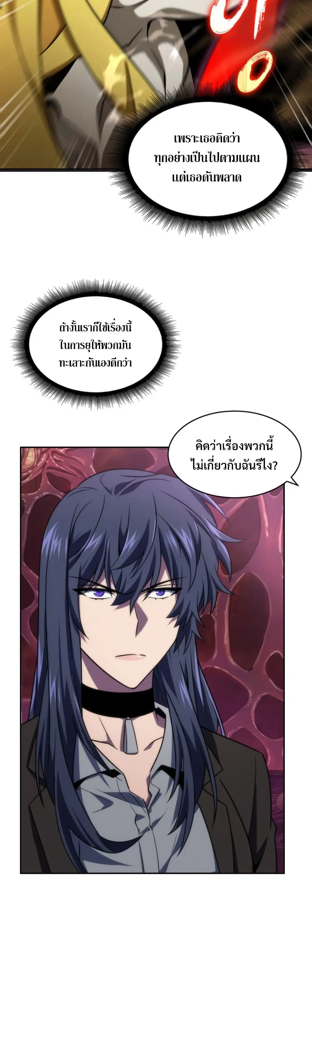 Tomb Raider King ตอนที่ 303 หน้า 3