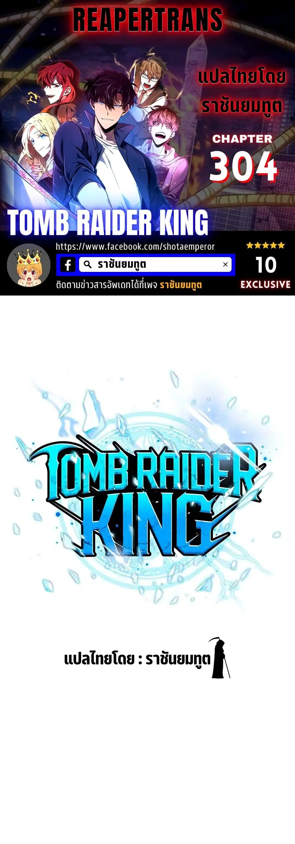 Tomb Raider King ตอนที่ 304 หน้า 1