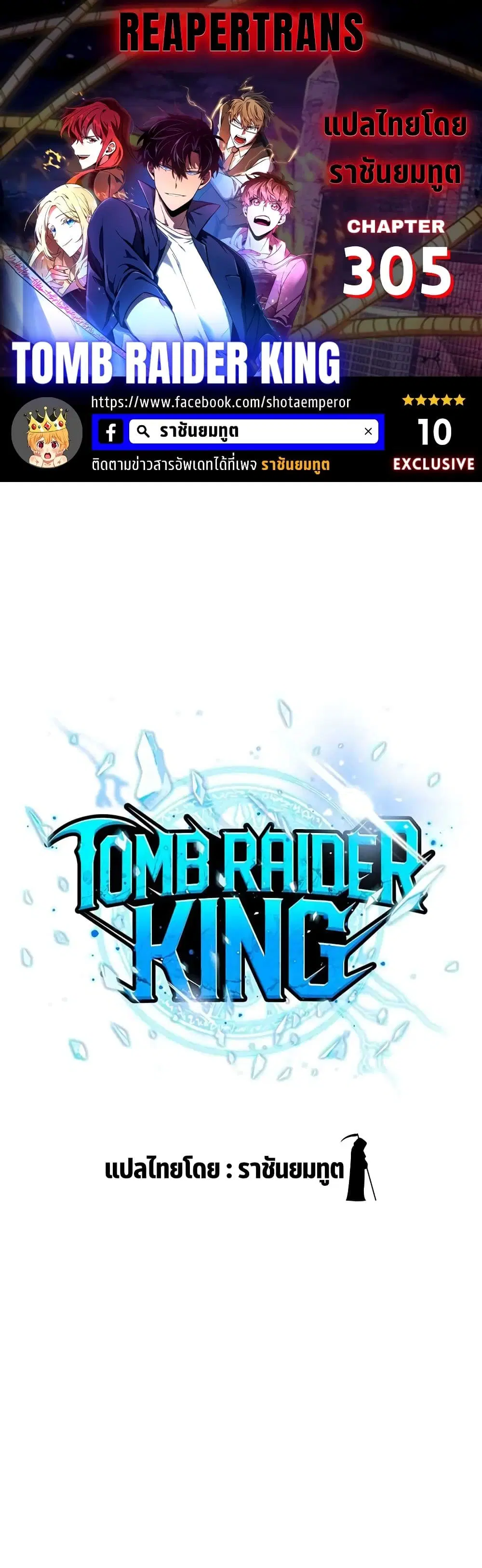 Tomb Raider King ตอนที่ 305 หน้า 1
