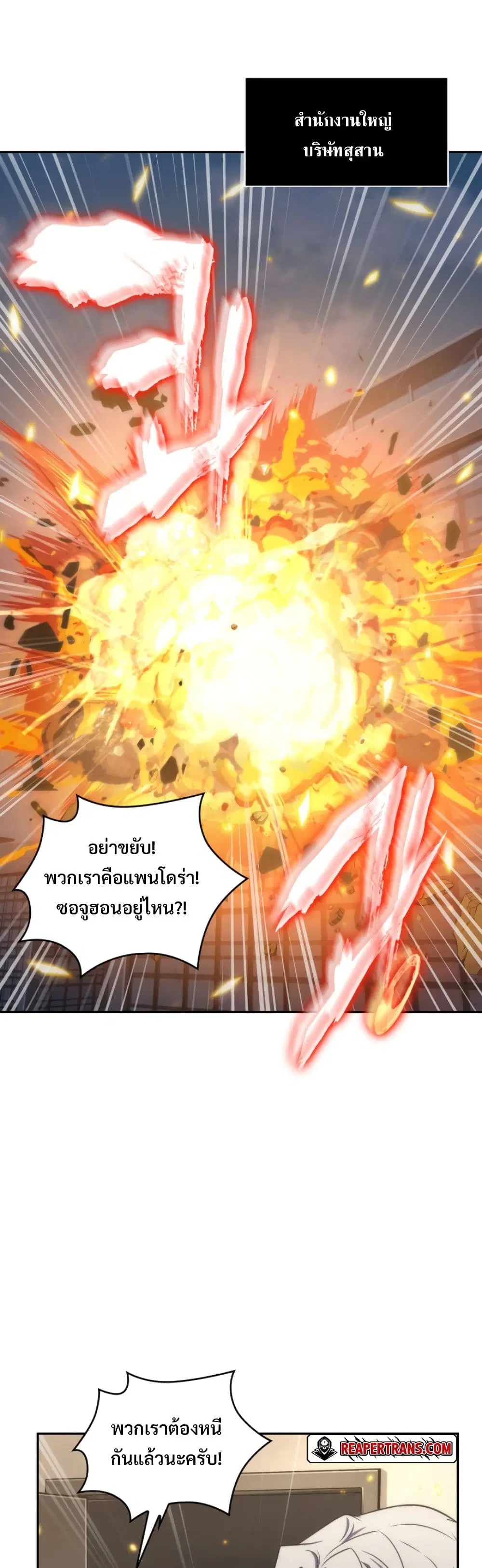 Tomb Raider King ตอนที่ 305 หน้า 2