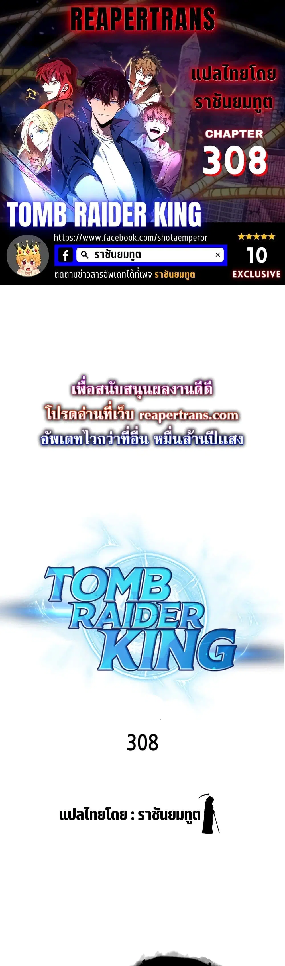 Tomb Raider King ตอนที่ 308 หน้า 1