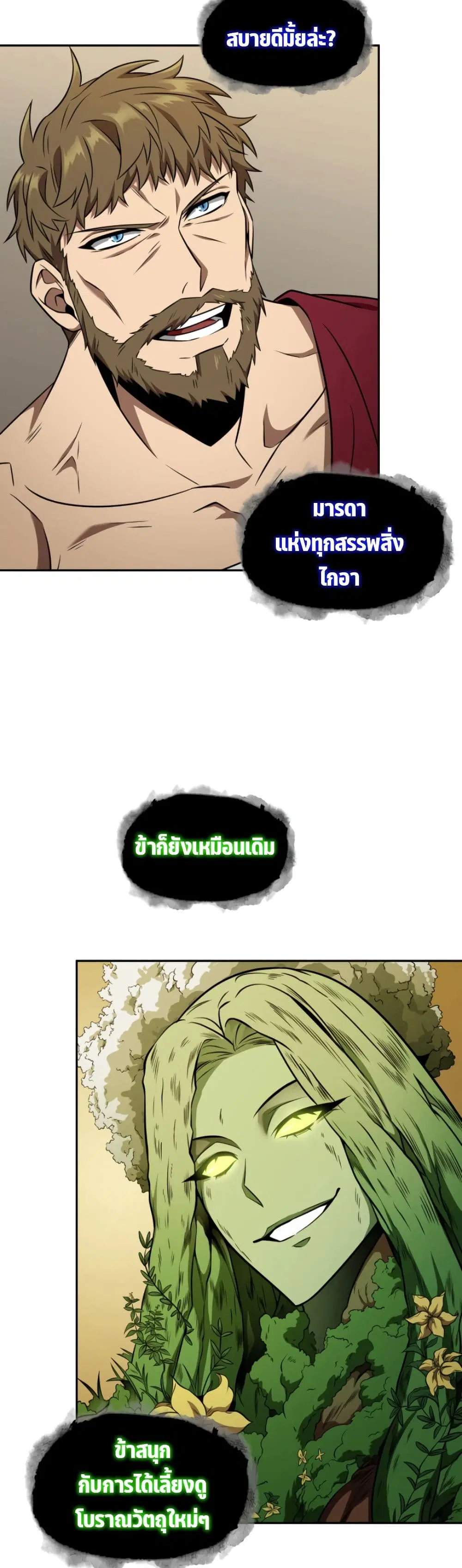 Tomb Raider King ตอนที่ 308 หน้า 2