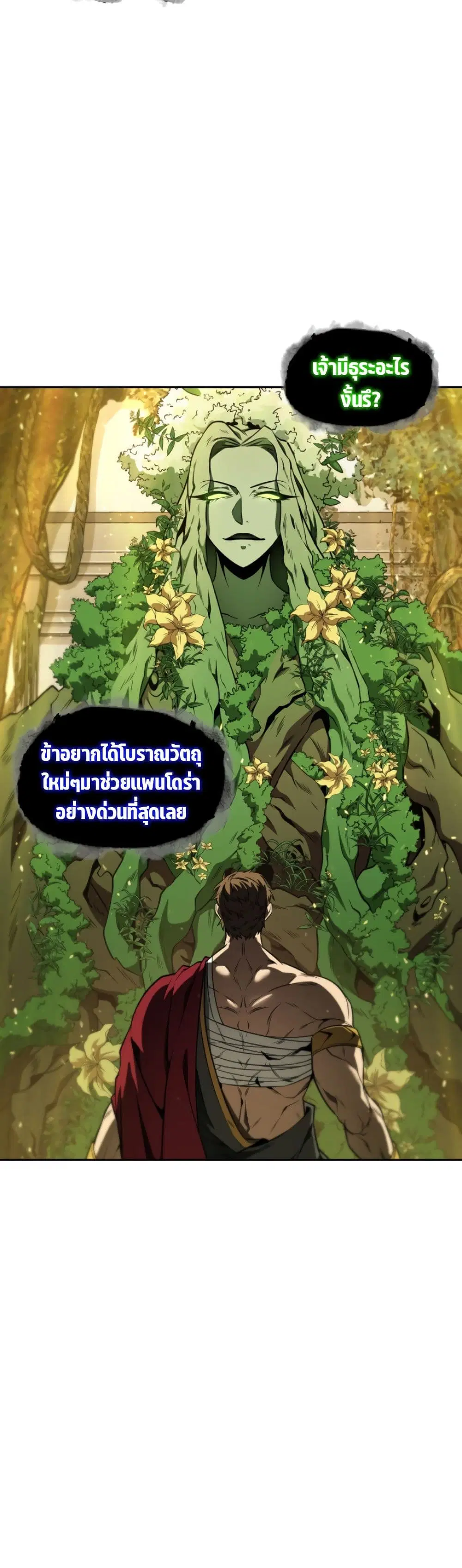 Tomb Raider King ตอนที่ 308 หน้า 3