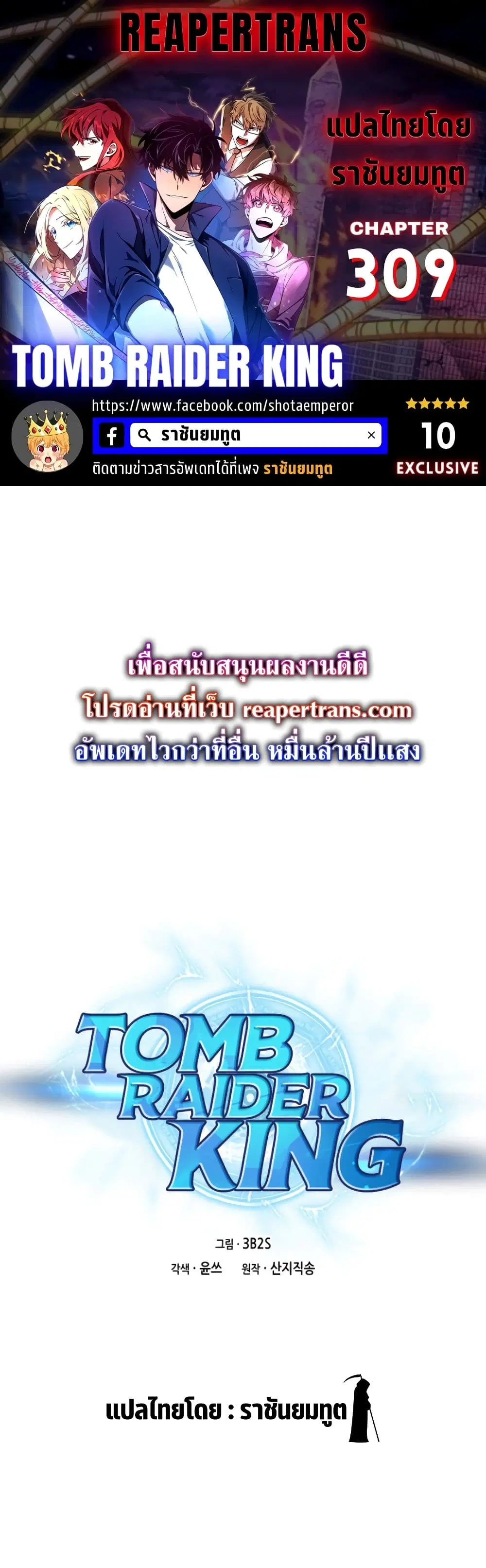 Tomb Raider King ตอนที่ 309 หน้า 1