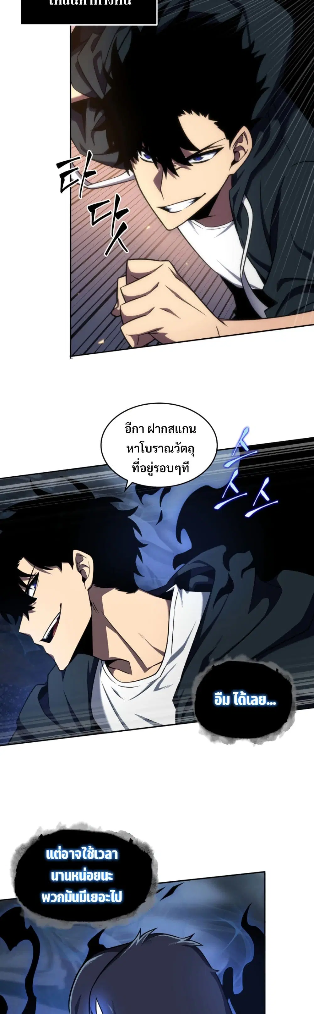 Tomb Raider King ตอนที่ 309 หน้า 3