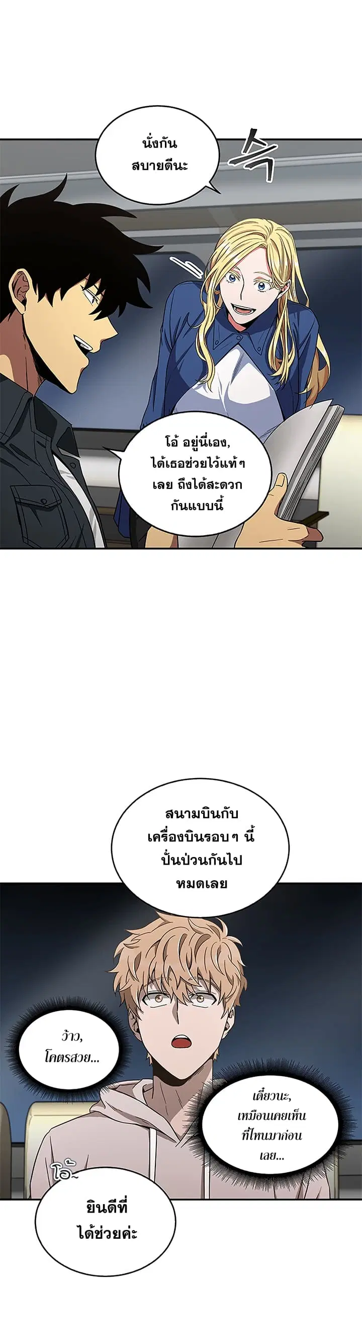 Tomb Raider King ตอนที่ 31 หน้า 3