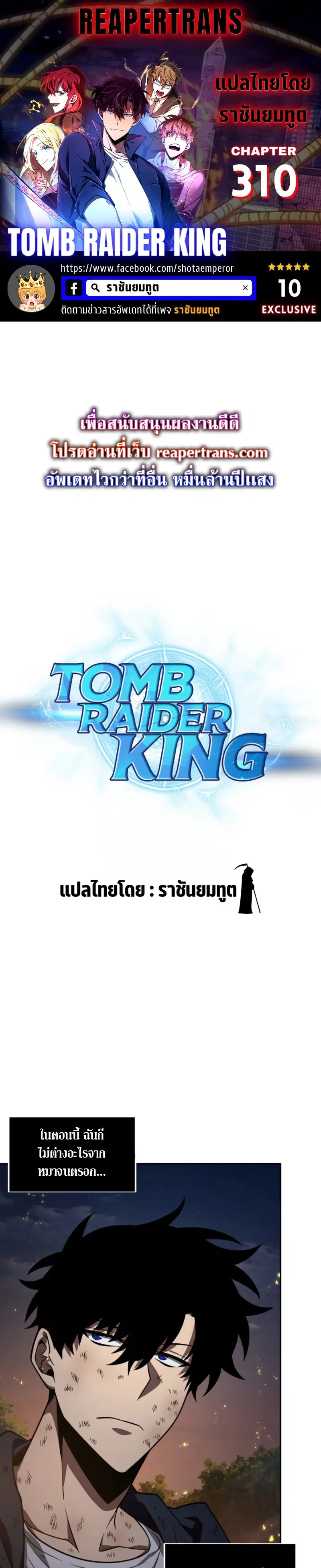 Tomb Raider King ตอนที่ 310 หน้า 1