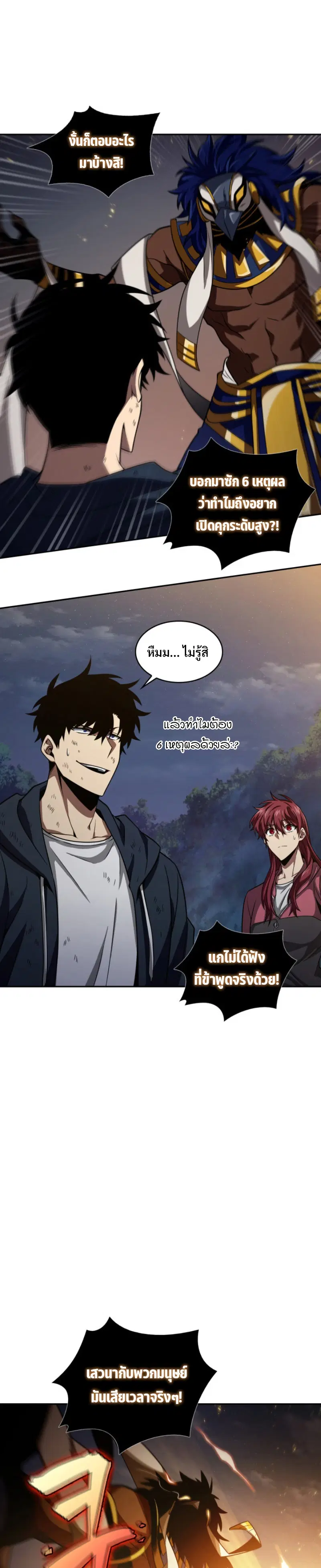 Tomb Raider King ตอนที่ 310 หน้า 3