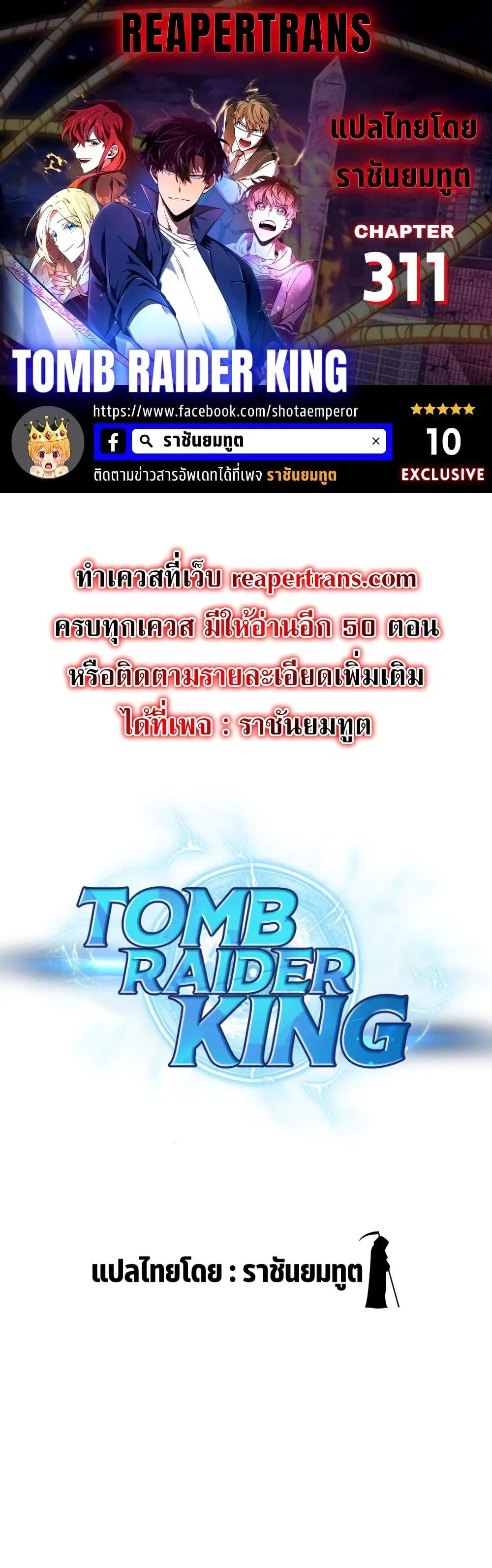 Tomb Raider King ตอนที่ 311 หน้า 1