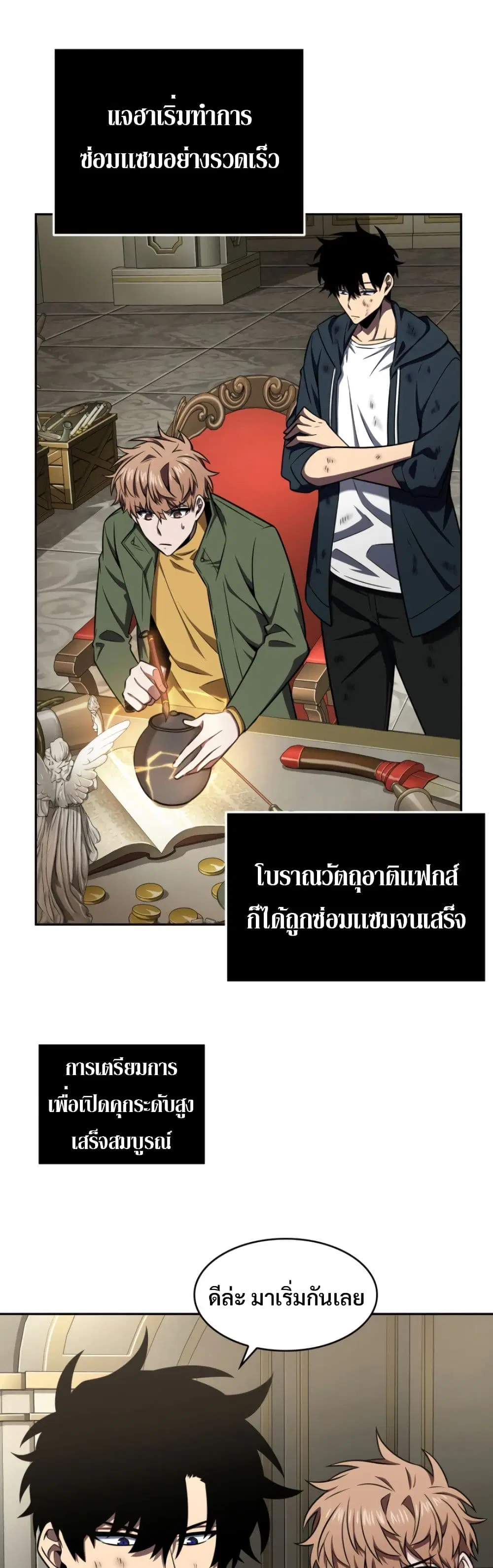 Tomb Raider King ตอนที่ 311 หน้า 2