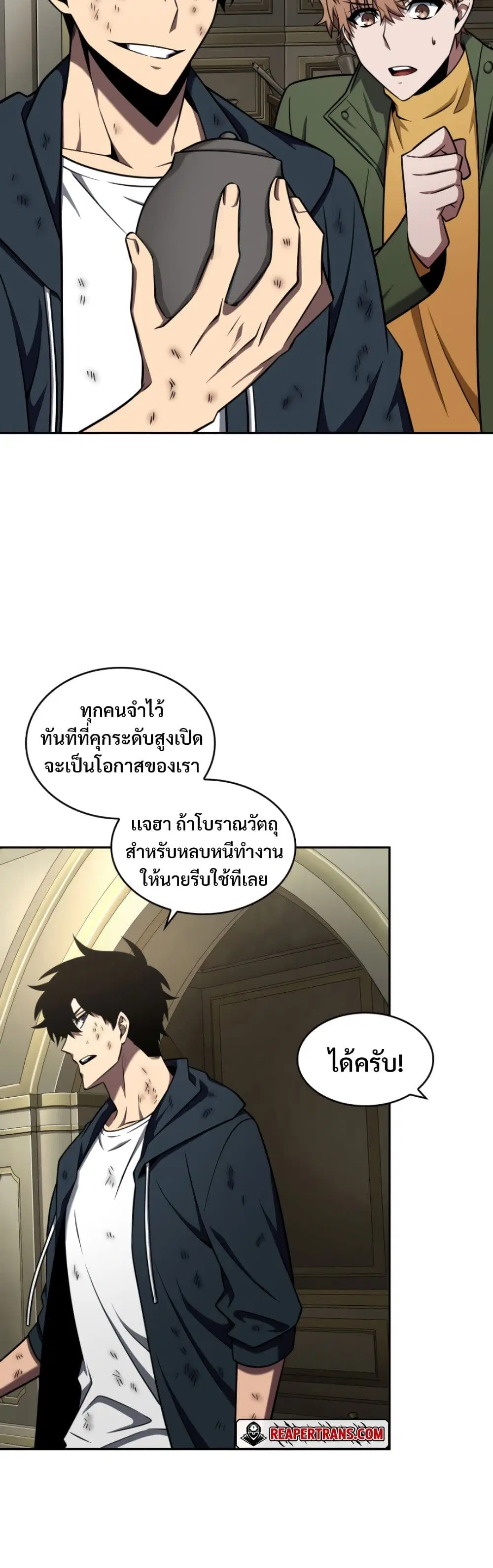 Tomb Raider King ตอนที่ 311 หน้า 3