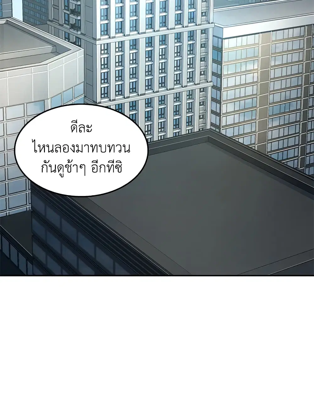 Tomb Raider King ตอนที่ 312 หน้า 3
