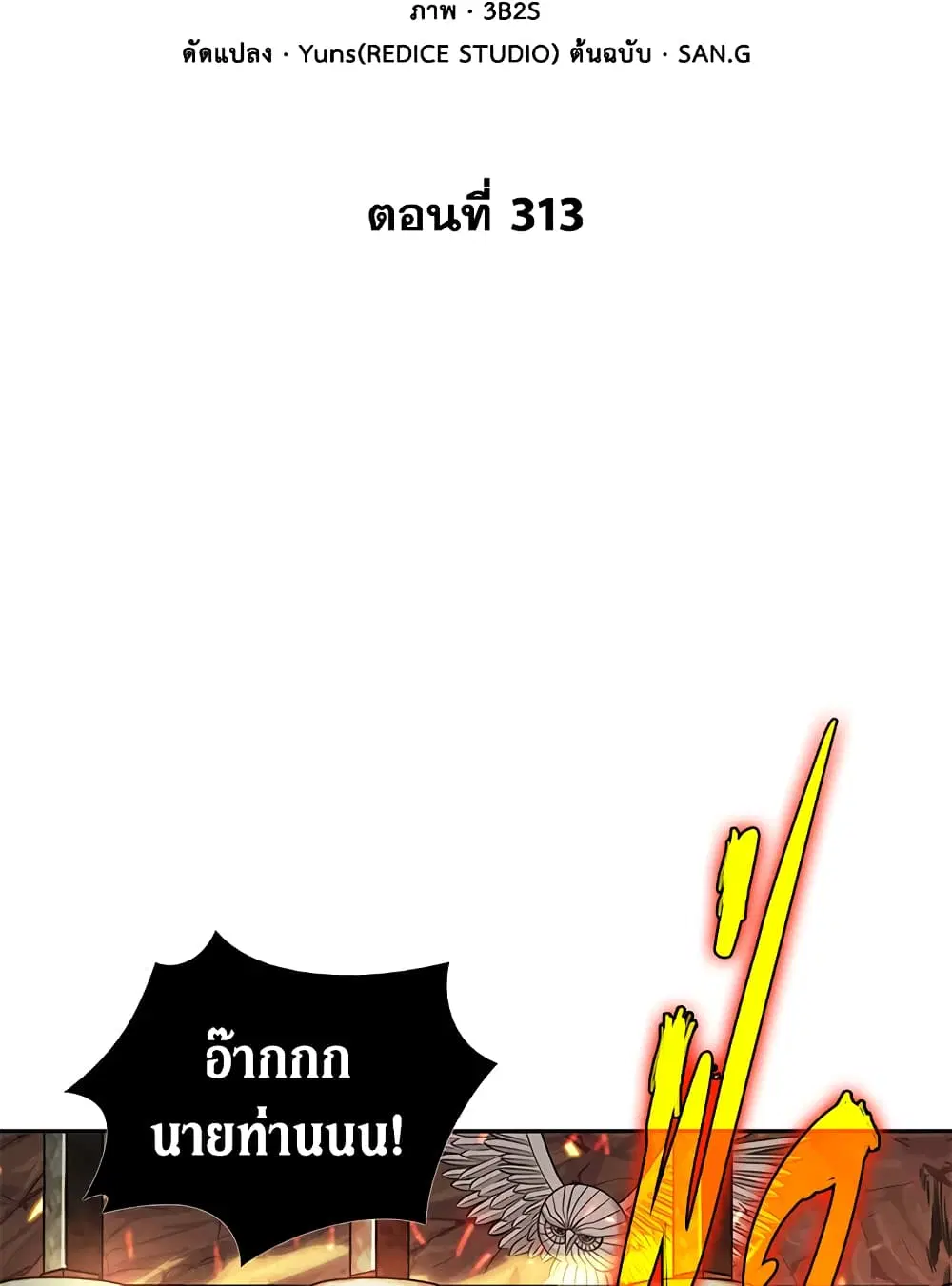 Tomb Raider King ตอนที่ 313 หน้า 2