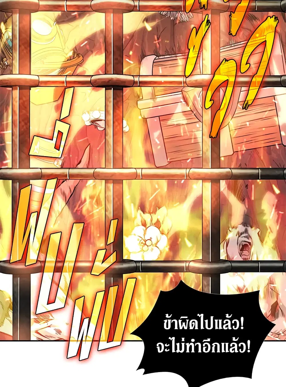Tomb Raider King ตอนที่ 313 หน้า 3