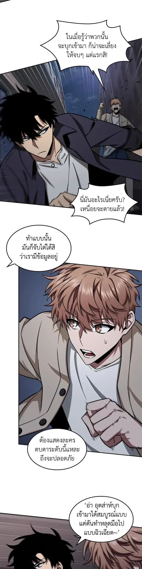 Tomb Raider King ตอนที่ 314 หน้า 2