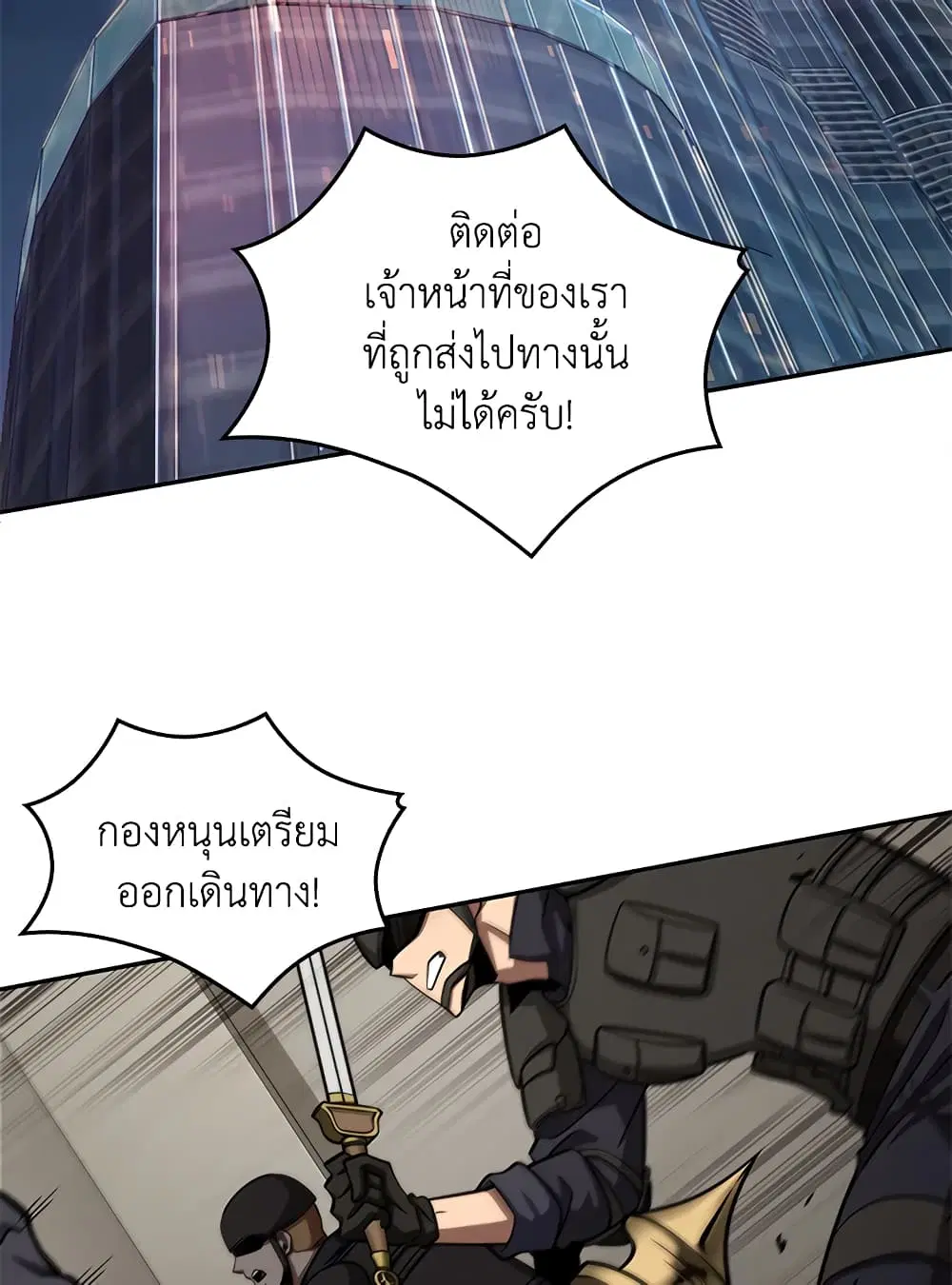 Tomb Raider King ตอนที่ 316 หน้า 3