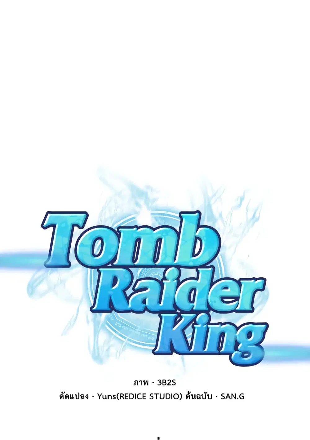 Tomb Raider King ตอนที่ 317 หน้า 1