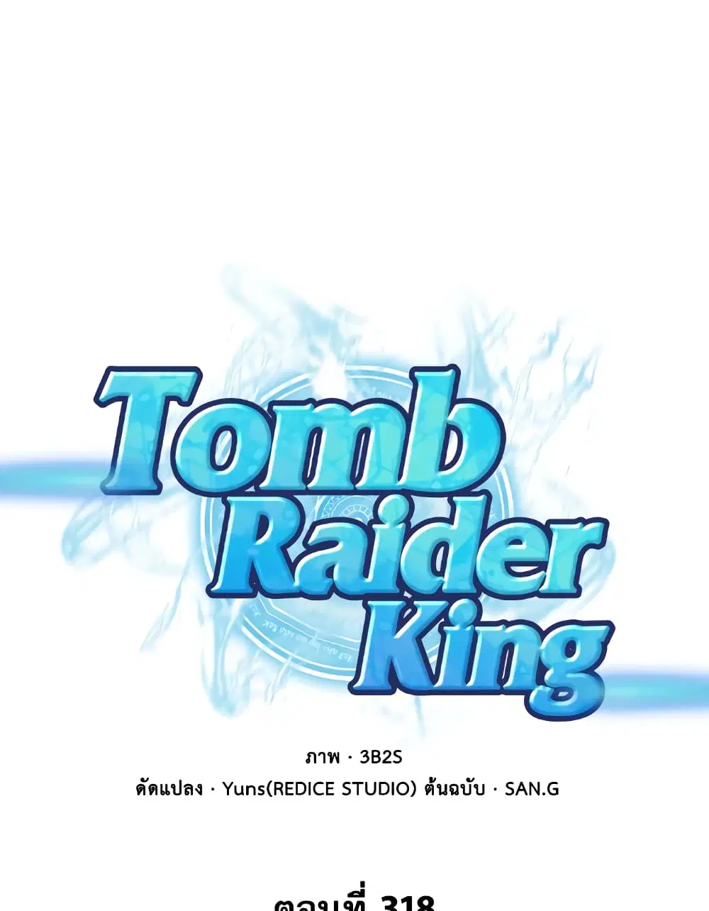 Tomb Raider King ตอนที่ 318 หน้า 1