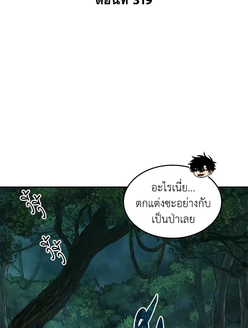 Tomb Raider King ตอนที่ 319 หน้า 2