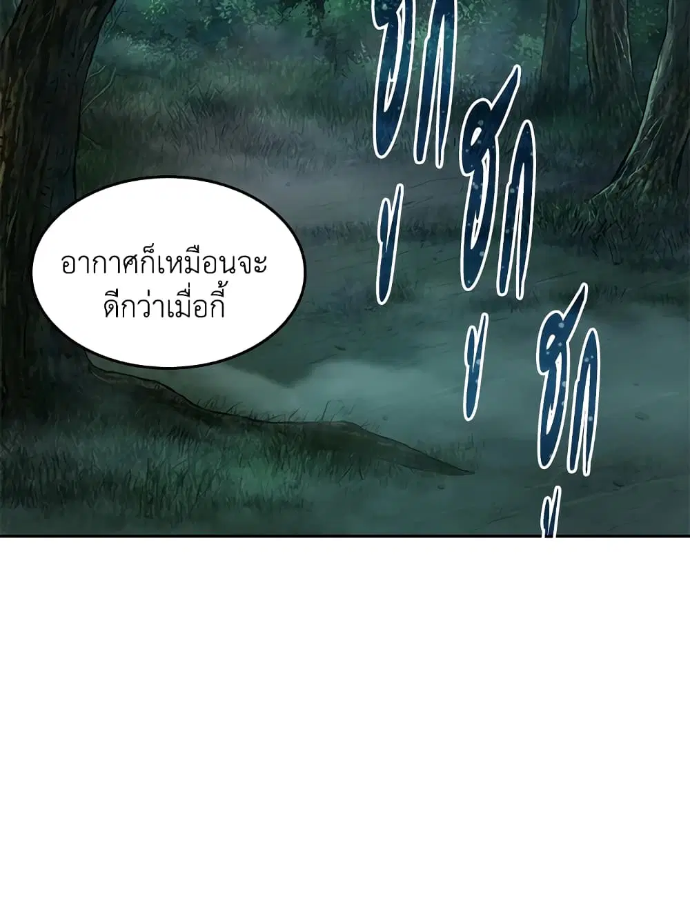 Tomb Raider King ตอนที่ 319 หน้า 3