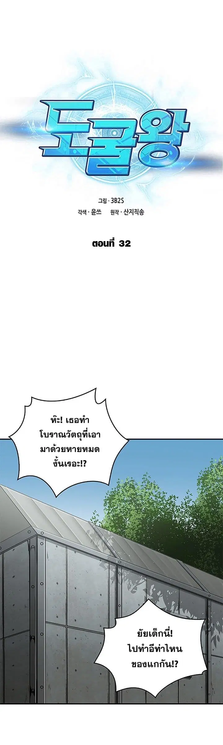 Tomb Raider King ตอนที่ 32 หน้า 1