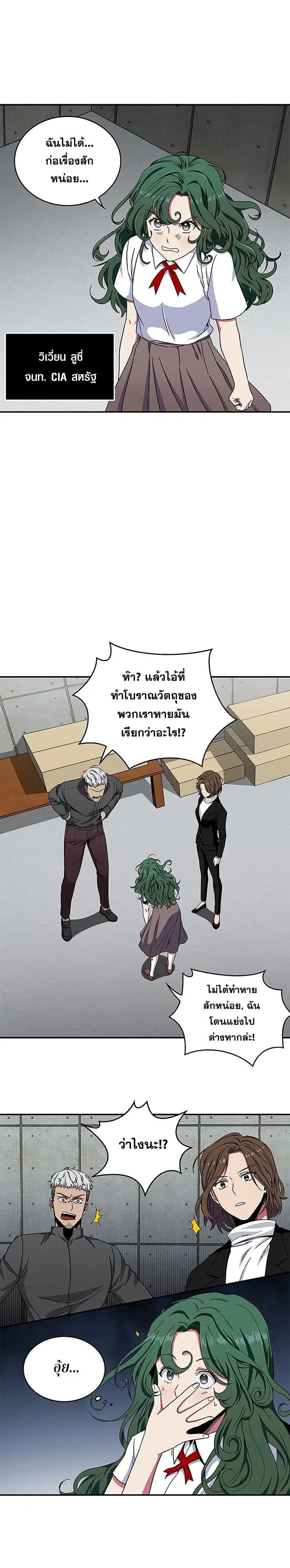 Tomb Raider King ตอนที่ 32 หน้า 3