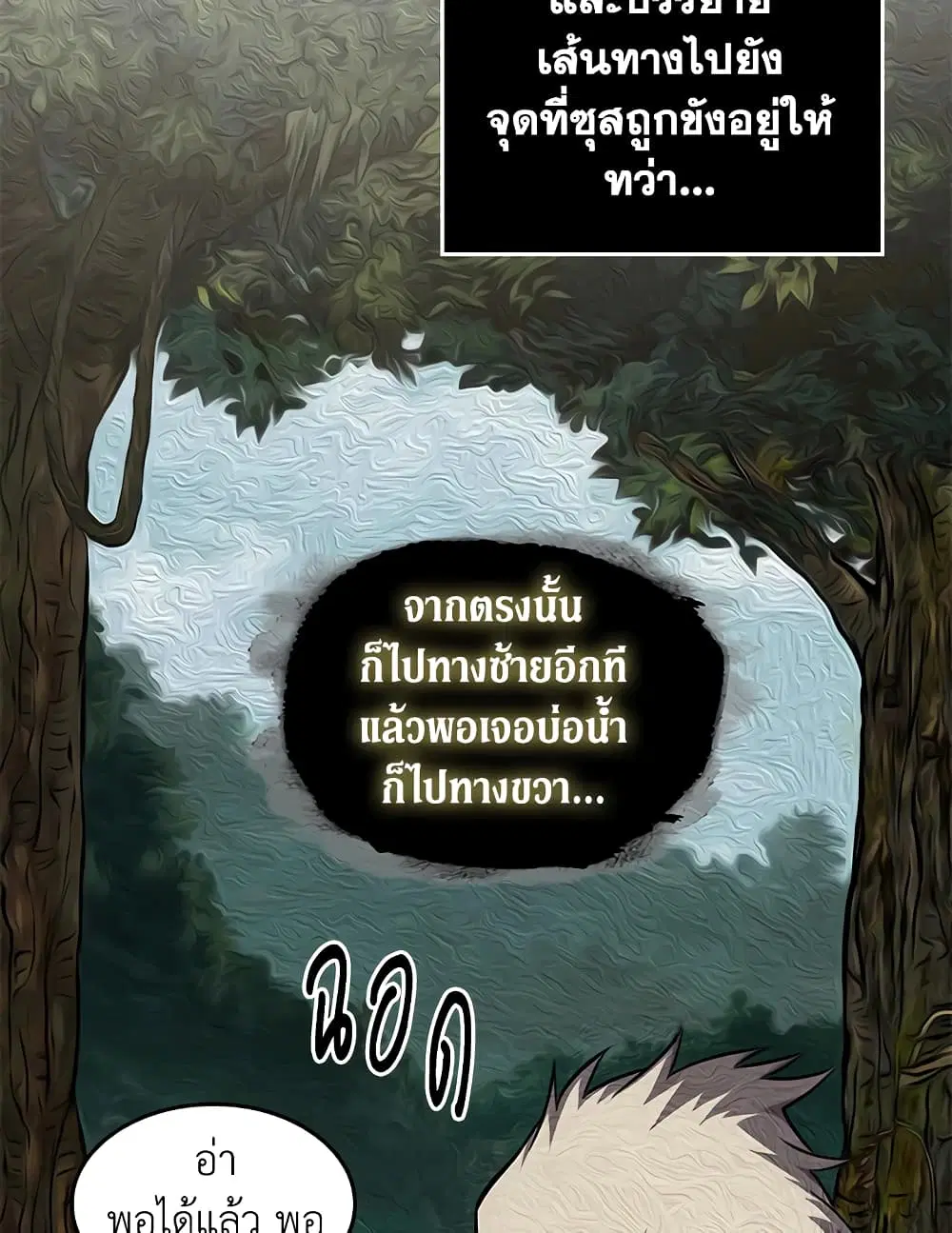 Tomb Raider King ตอนที่ 320 หน้า 3