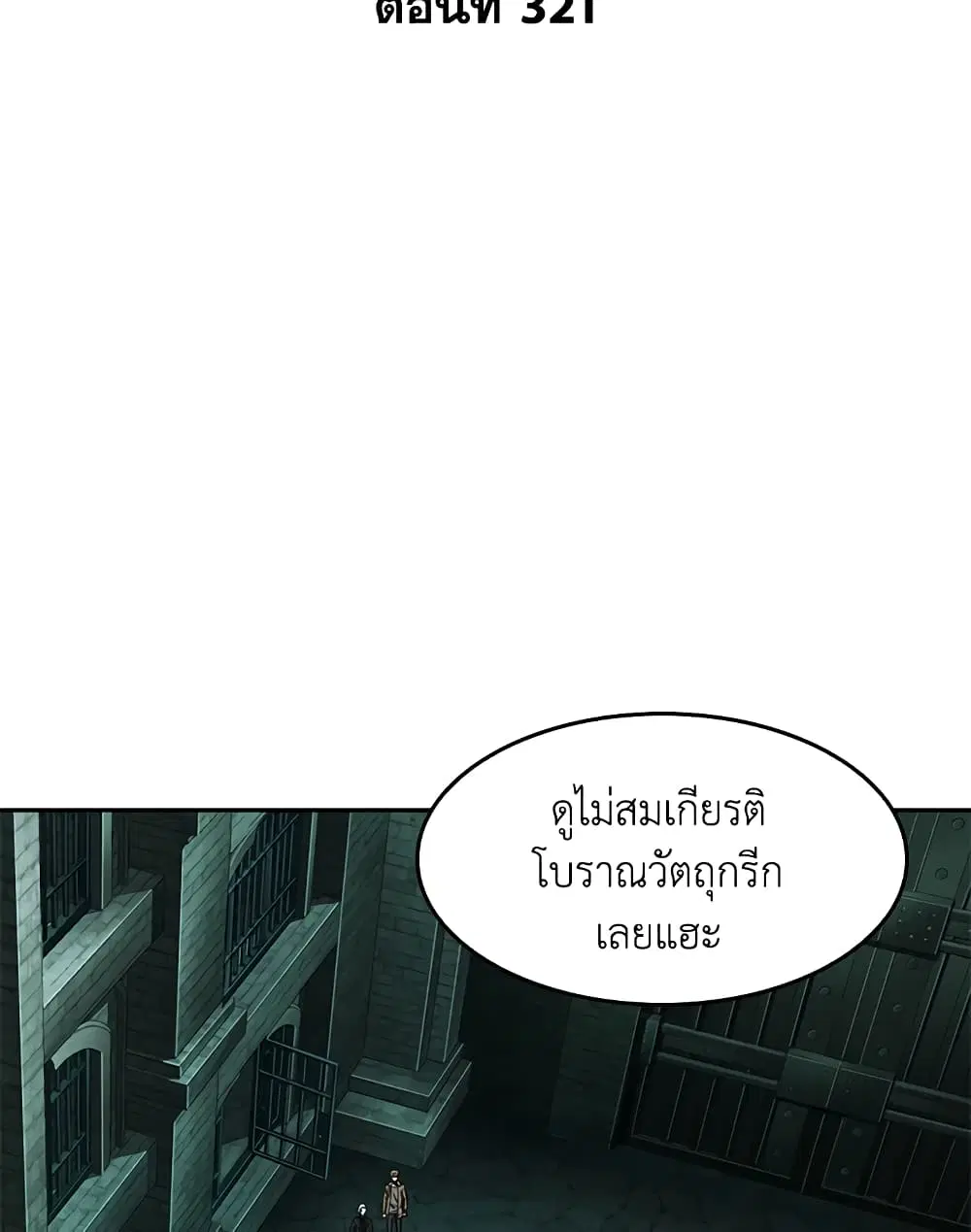 Tomb Raider King ตอนที่ 321 หน้า 2