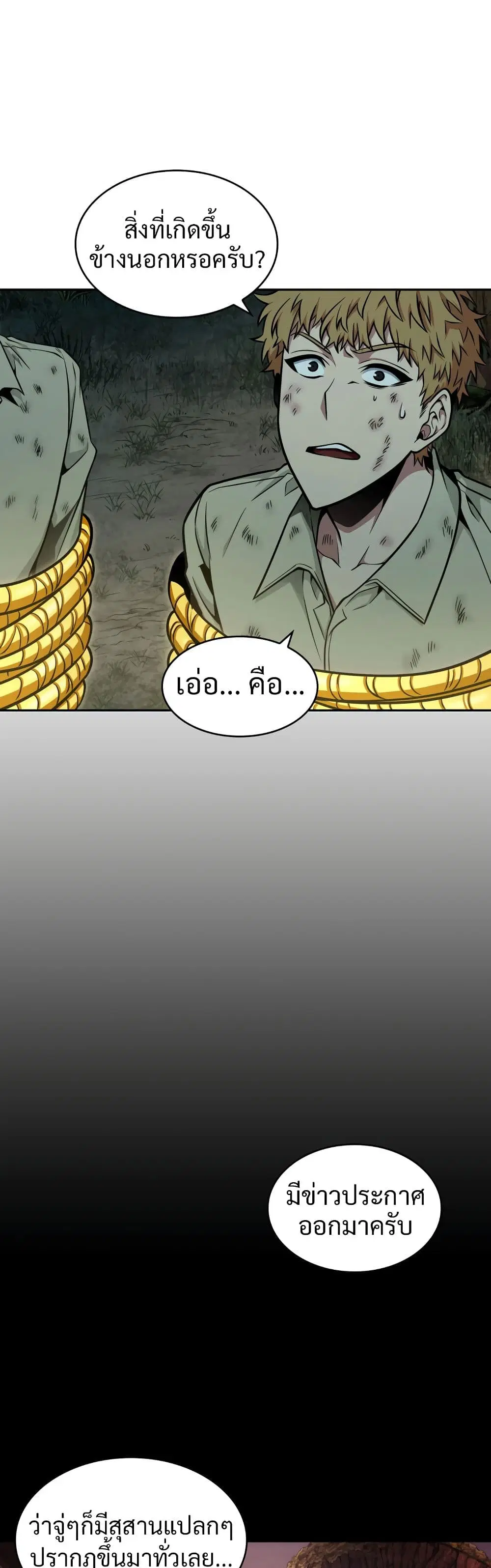 Tomb Raider King ตอนที่ 325 หน้า 2