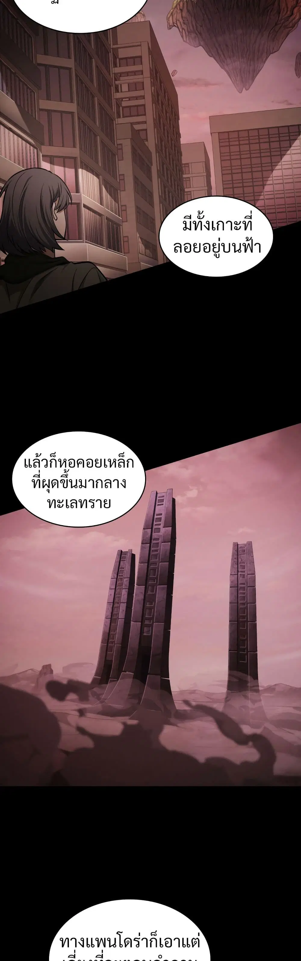 Tomb Raider King ตอนที่ 325 หน้า 3