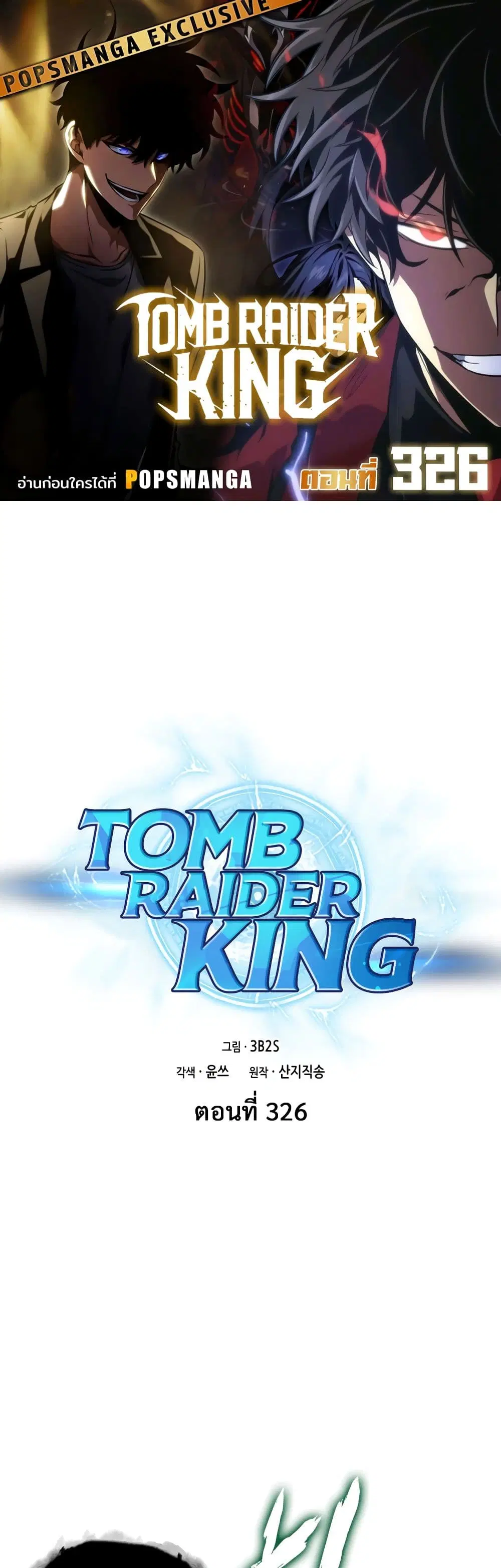Tomb Raider King ตอนที่ 326 หน้า 1