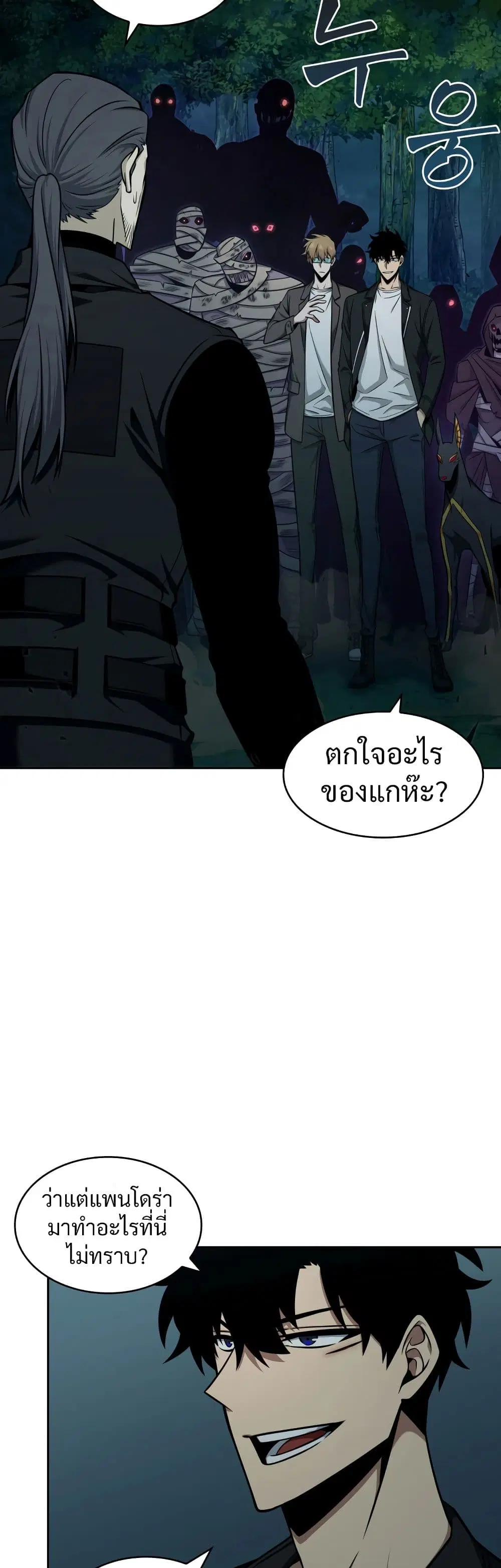 Tomb Raider King ตอนที่ 327 หน้า 2