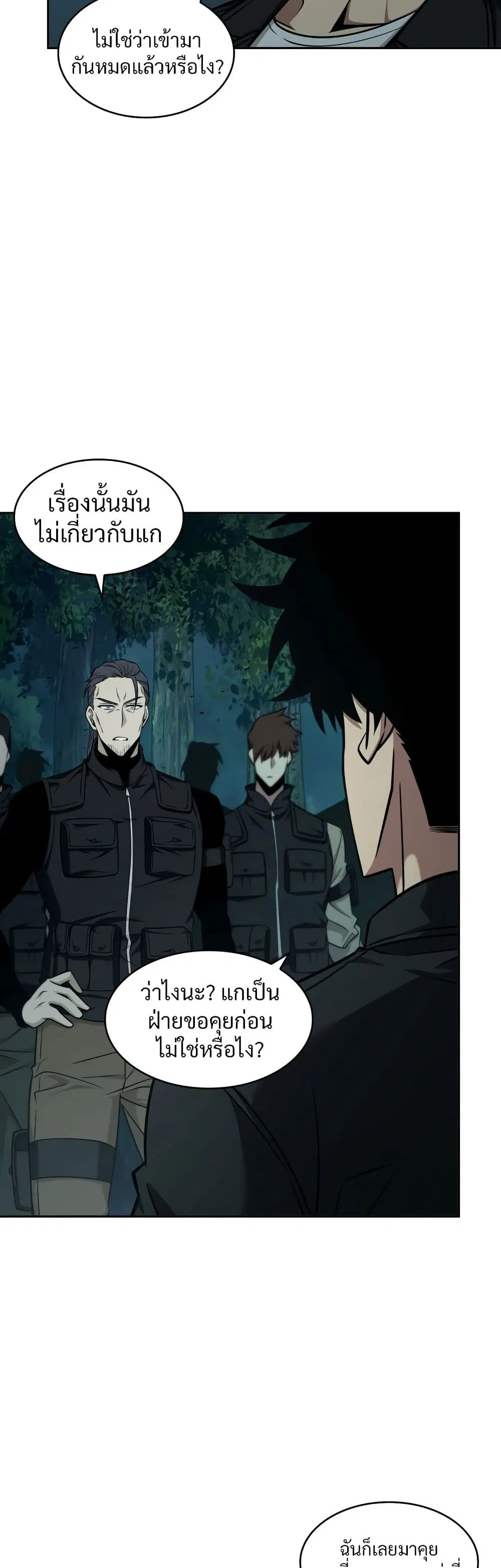 Tomb Raider King ตอนที่ 327 หน้า 3