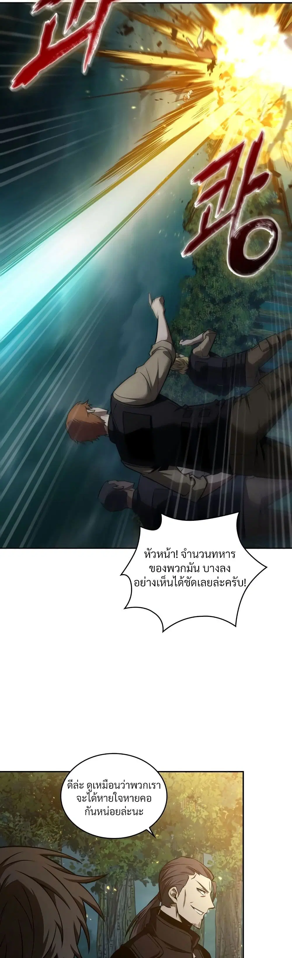 Tomb Raider King ตอนที่ 328 หน้า 2