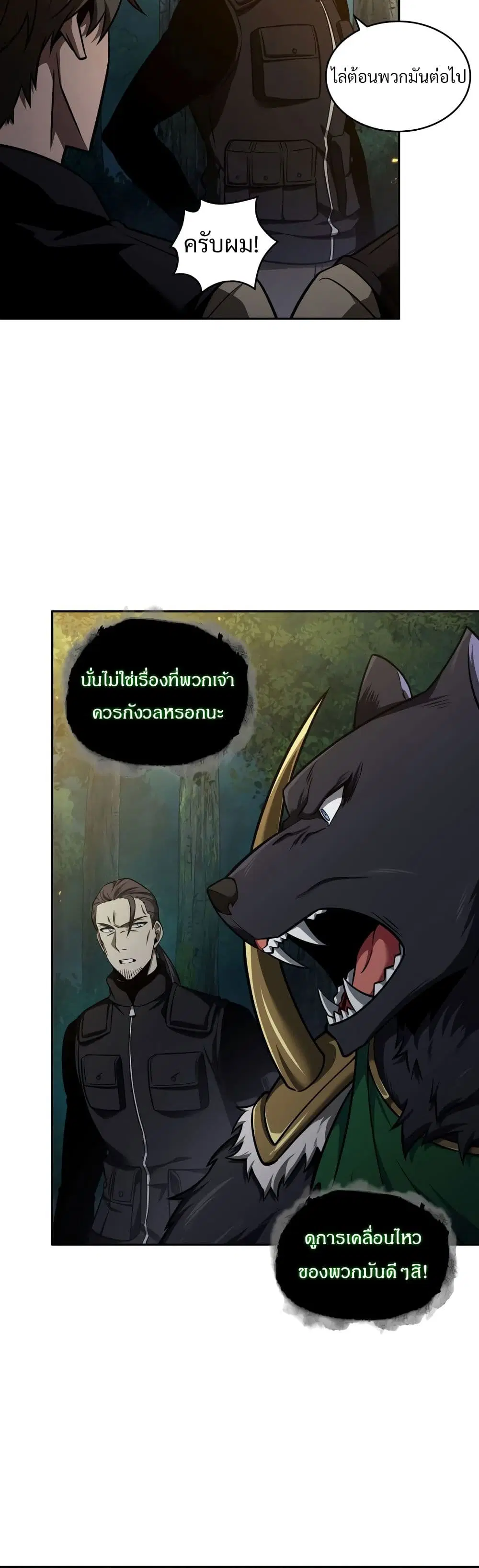 Tomb Raider King ตอนที่ 328 หน้า 3