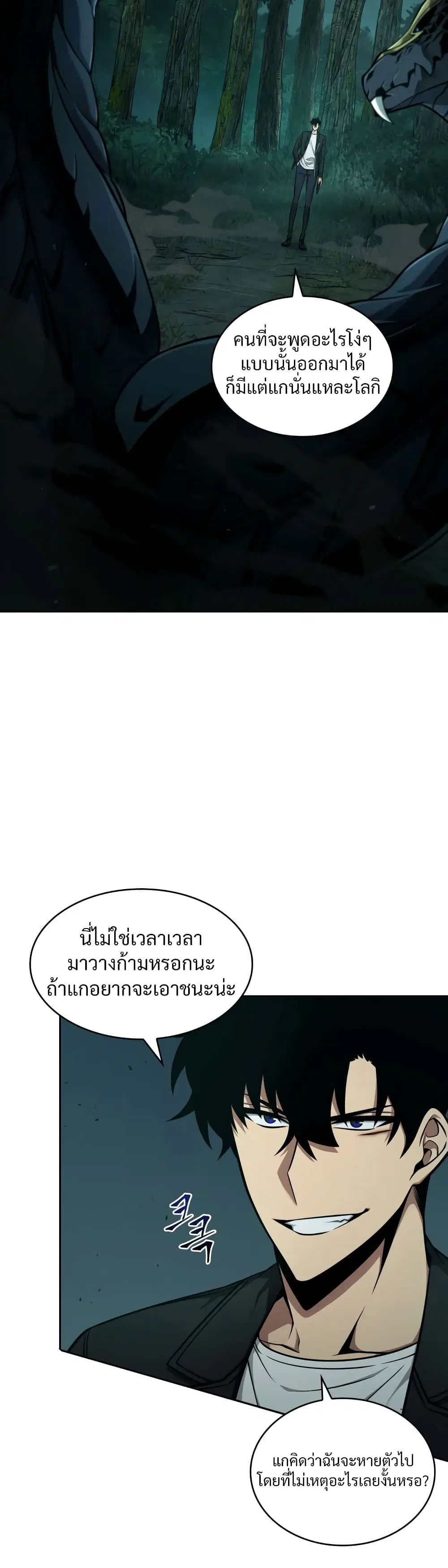 Tomb Raider King ตอนที่ 329 หน้า 2