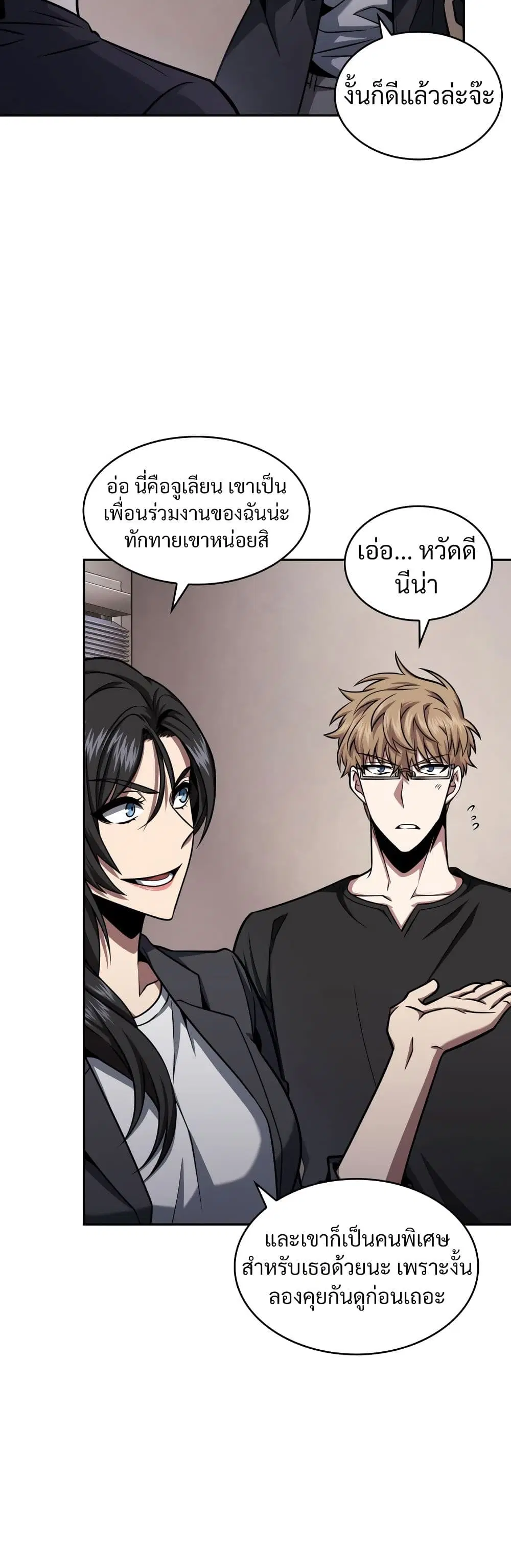 Tomb Raider King ตอนที่ 334 หน้า 3