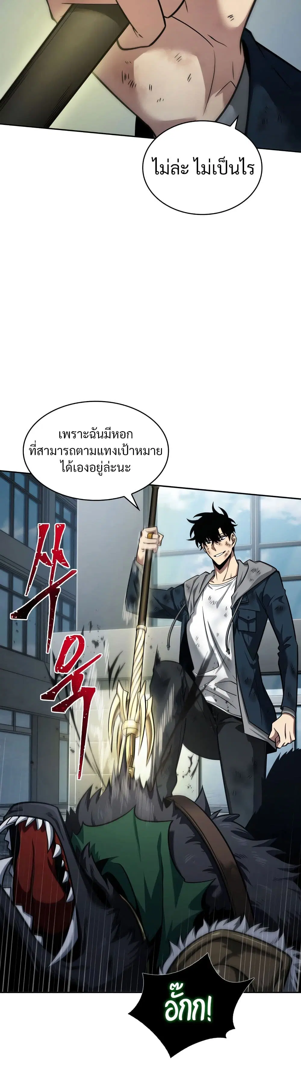 Tomb Raider King ตอนที่ 339 หน้า 3