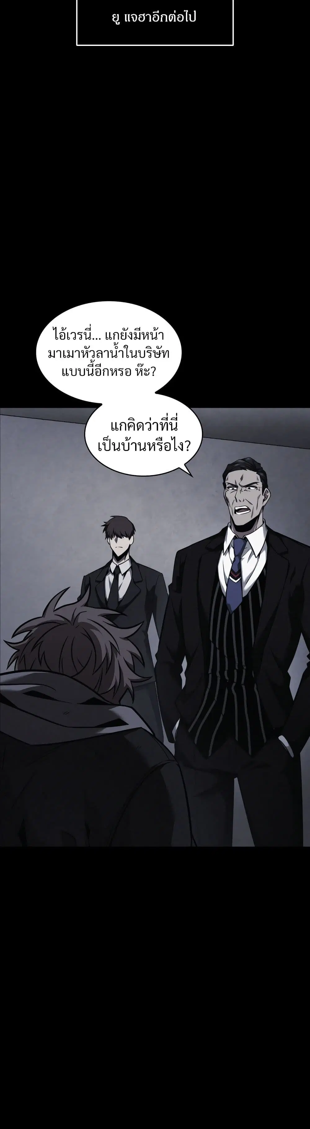 Tomb Raider King ตอนที่ 340 หน้า 3