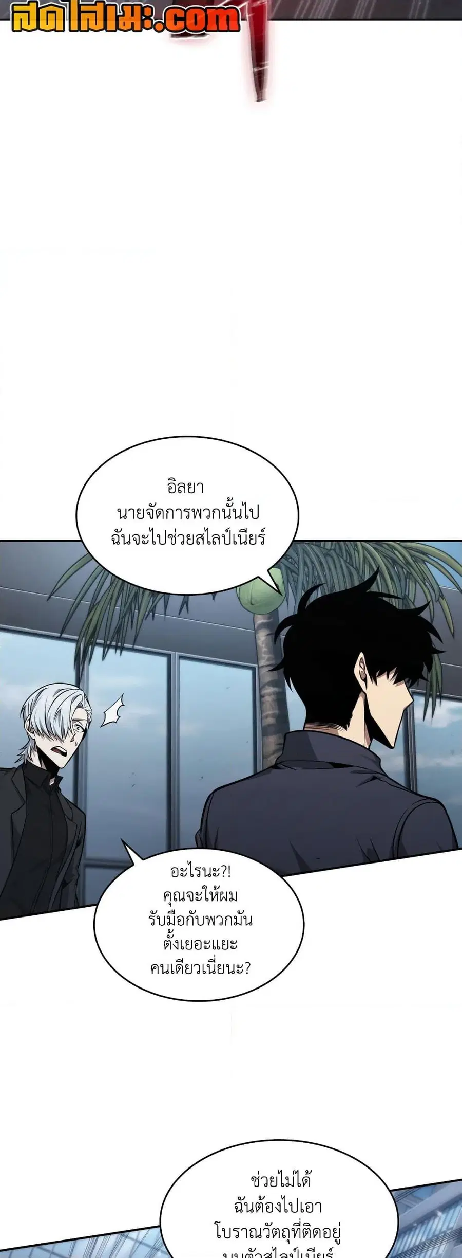 Tomb Raider King ราชันย์จอมโจรปล้นสุสาน ตอนที่ 341 หน้า 3